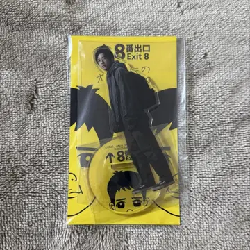 니노미야 카즈나리 8번 출구 아크릴 스탠드