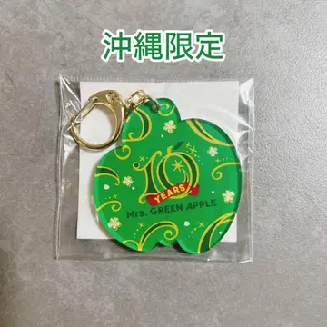 Mrs. GREEN APPLE 10주년 기념 키링 오키나와 한정판