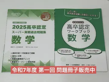 [ 새상품급 ] 최신 2025 고졸 인정 과거 문제집 워크북 2권 세트