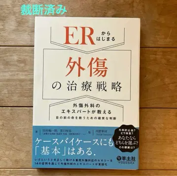 [재단 완료] ER에서 시작하는 외상 치료 전략