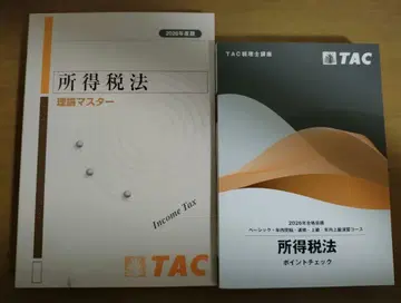 TAC 세무사 소득세법 포인트 체크 이론 마스터 2026년
