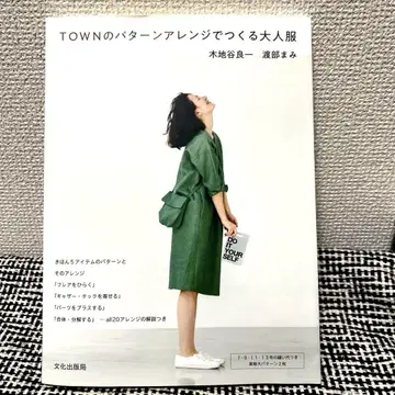 TOWN의 패턴 어레인지로 만드는 어른 의류