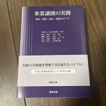 사업 양도의 실무