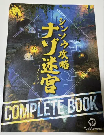 신소공략 나조미궁 COMPLETE BOOK