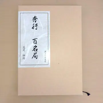 히데유키 백명국