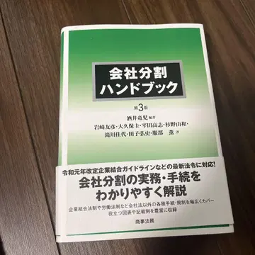 회사 분할 핸드북 제3판