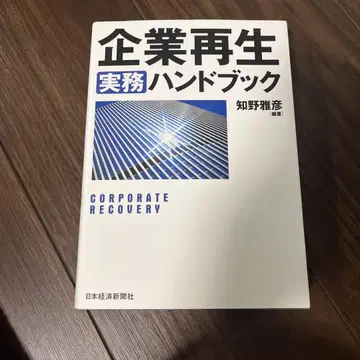 기업 재생 실무 핸드북