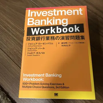 Investment Banking Workbook 제3판