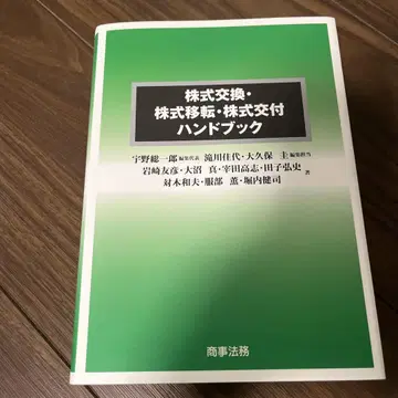 주식 교환 주식 이전 주식 교부 핸드북