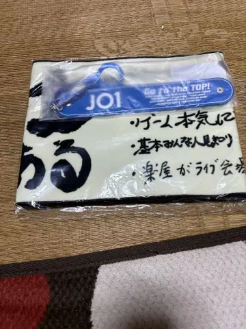 JO1 타월과 키링 세트