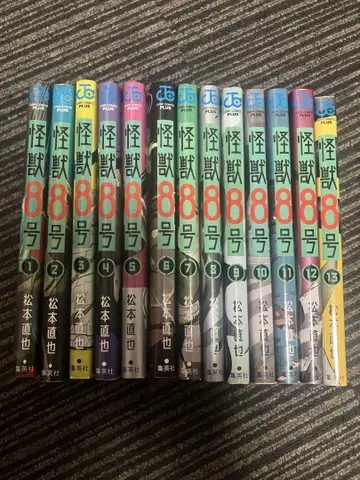 괴수 8호 1~13권