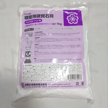 새상품 사쿠라 상표 모형용 경질 석고 하이스톤N 1kg