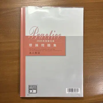 오하라 법인세법 이론 문제집 2025