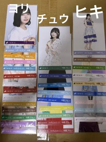노기자카46 나카니시 아루노 브로마이드 33장 묶음 판매