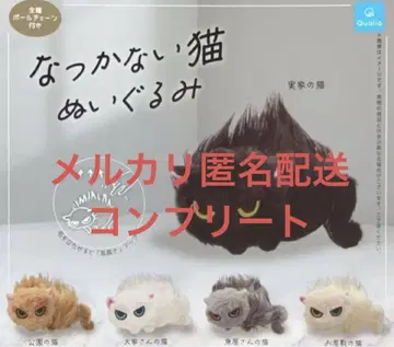 따르지 않는 고양이 봉제 인형 전 5종 컴프 세트