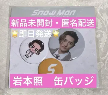 [ 미개봉 새상품 ] Snow Man 팝업 캔뱃지 세트 이와모토 테루