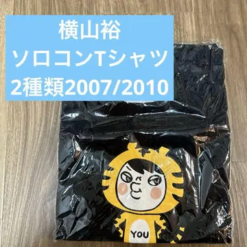 요코야마 유 솔로 콘서트 T셔츠 2장