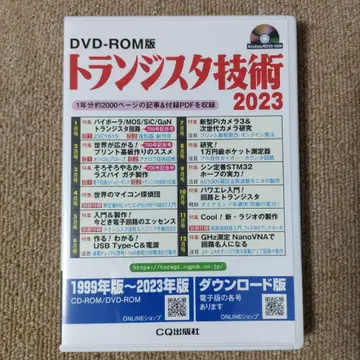 트랜지스터 기술 2023 DVD-ROM판