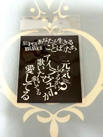 SUPER BEAVER의 [ 아이라뷰 ] 스티커