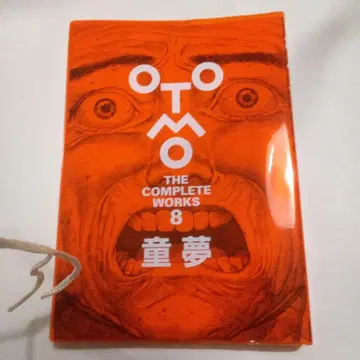 OTOMO THE COMPLETE WORKS 8 동몽