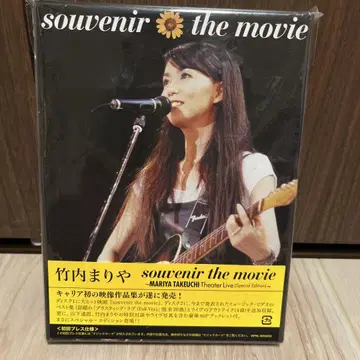 다케우치 마리야 souvenir the movie DVD