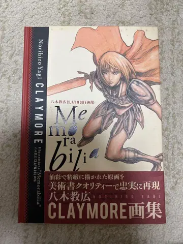 야기 노리히로 CLAYMORE 화집 초판 개봉품