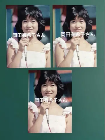 오카다 유키코 씨 사진 3장 세트 6476