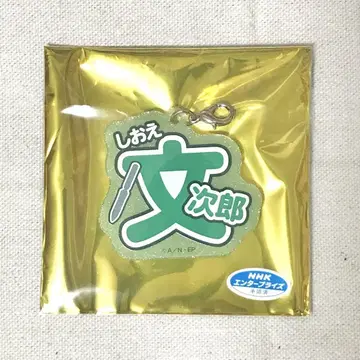 닌타마 란타로 시오에 분지로 난자타운 네임 키링 굿즈