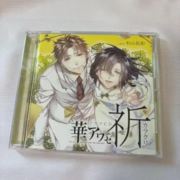드라마 CD 하나아와세 카라쿠리 이노리 -우츠츠-