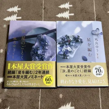 너, 별처럼 별을 엮다 나기라 유