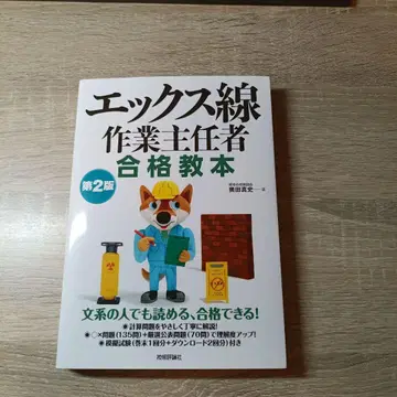 엑스선 작업 책임자 합격 교본 제2판