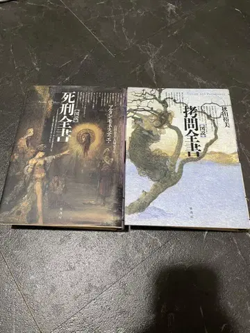 도설 사형전서 고문전서