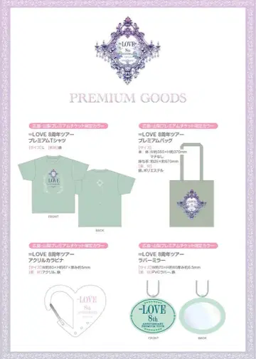 LOVE 8th Anniversary 프리미엄 굿즈 세트