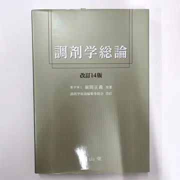 조제학 총론 개정14판