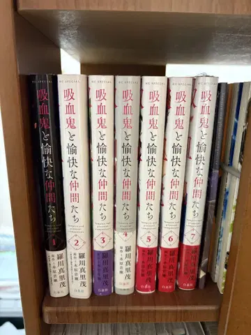 흡혈귀와 유쾌한 동료들 1권 ~ 7권