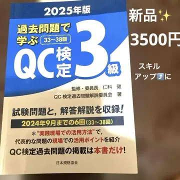 [ 미사용 ] 과거 문제로 배우는 QC 검정 3급 2025년판