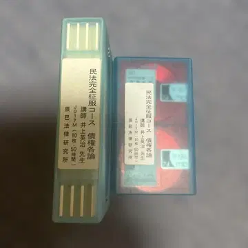 사법시험 채권각론 MD 이노우에 에이지 선생님 (타츠미 법률연구소)