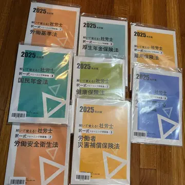 2025년 사회보험 노무사 택일 트레이닝 문제집