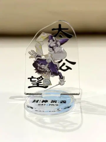 봉신연의 태공망 점프전 아크릴 mini 피규어