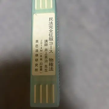 사법시험 물권법 MD 이노우에 에이지 선생님 (타츠미 법률 연구소)