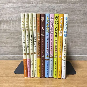[ 11권 세트 ] 리락쿠마 관련 도서 리락쿠마 생활 4곰 만화 팬북