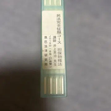 사법시험 담보물권법 MD 이노우에 에이지 선생님 (타츠미 법률 연구소)