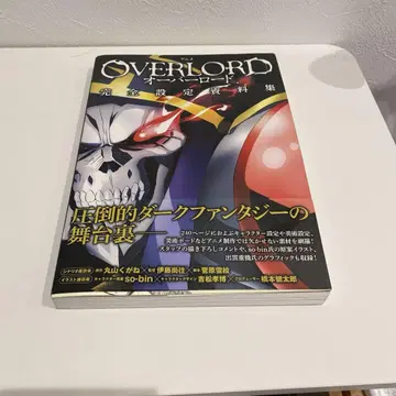 OVERLORD 완전 설정 자료집