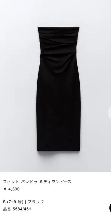 ZARA / 핏 밴딩 미디 원피스