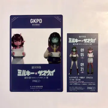 밀키웨이 입장 혜택 마키나 치하루