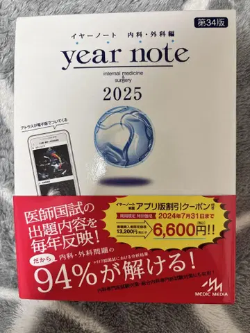 year note 내과 외과편 2025 제34판