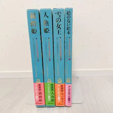 안데르센 동화집 애장판 복음관서점 4권 세트 아동서 중고서적 고서