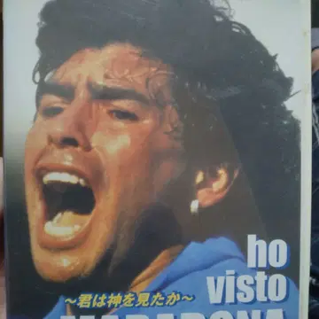 디에고 마라도나/ho visto MARADONA~그대는 신을 보았는가~