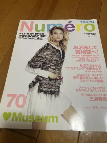 NumeroTOKYO 2013년 10월호 하마사키 아유미, 미우라 하루마