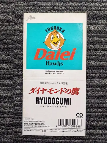 RYUDOGUMI [ 다이아몬드 의 매 ] 중고 8cmCD 싱글